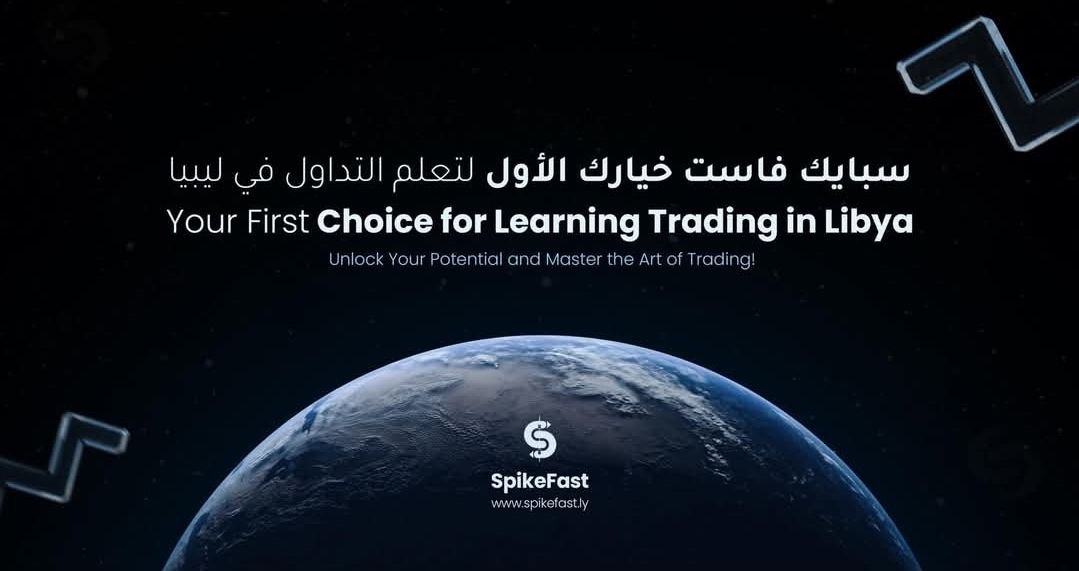 من الصفر إلى التداول